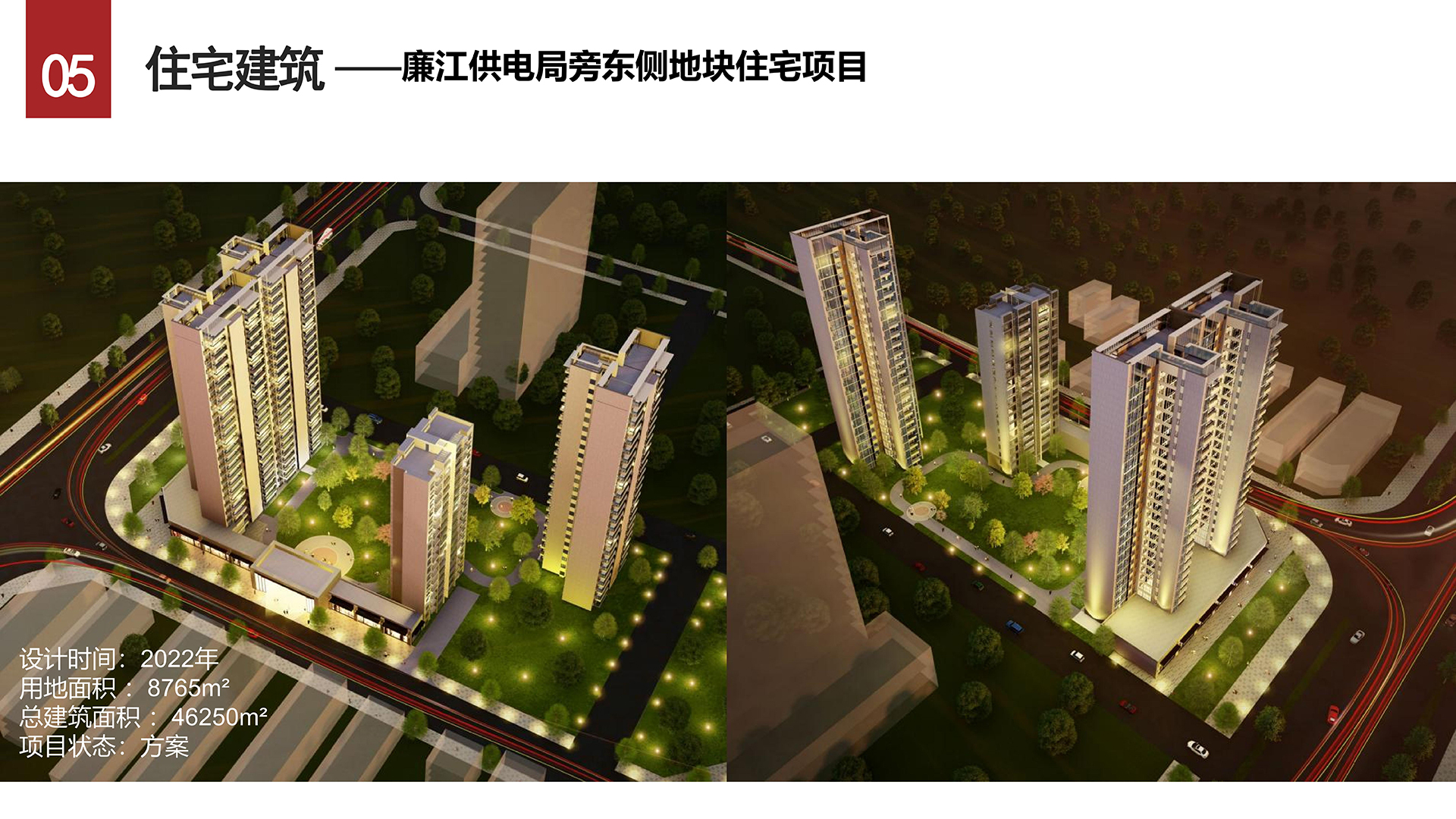 廉江供电局旁东侧地块住宅