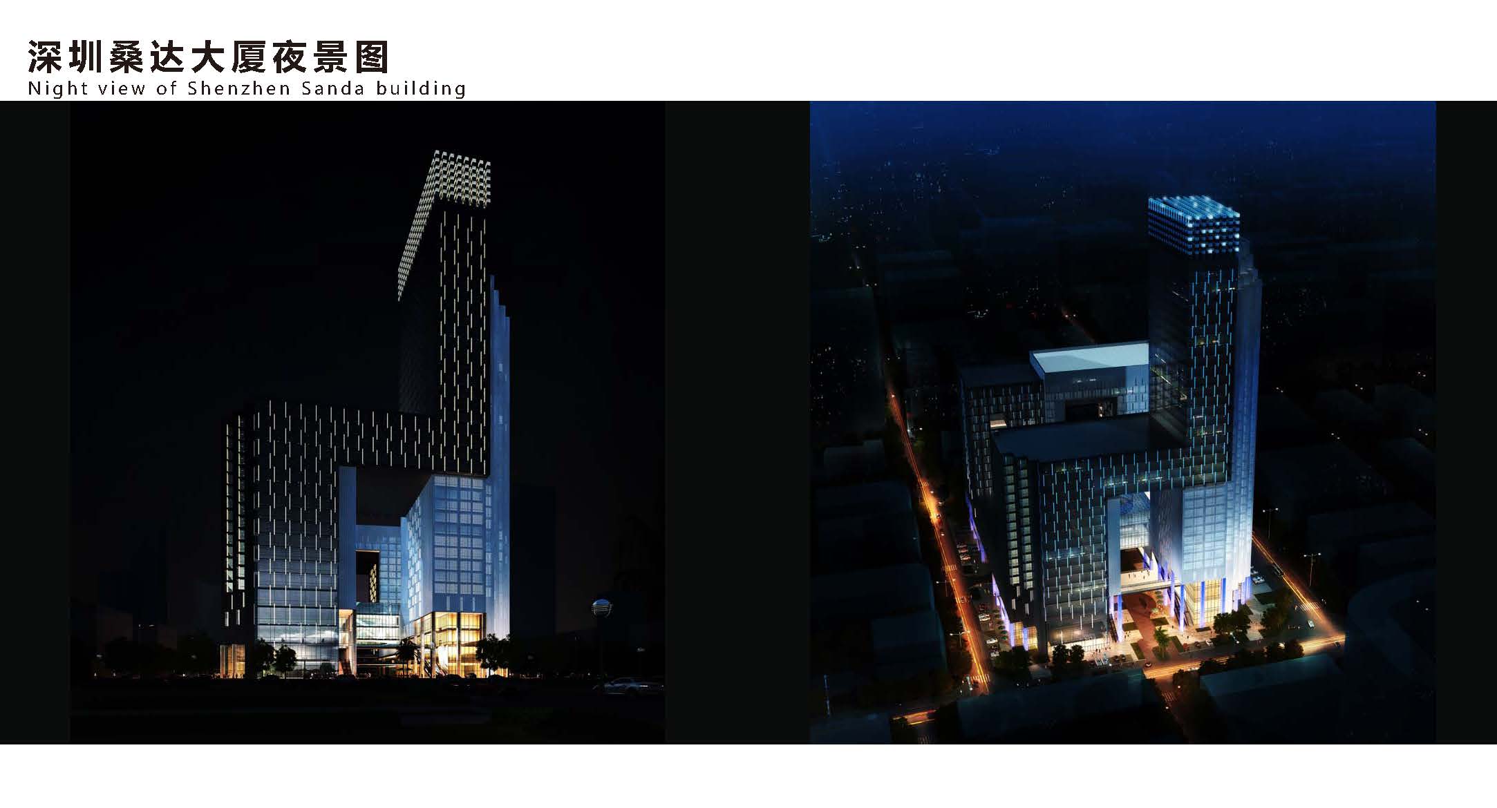 深圳桑达大厦