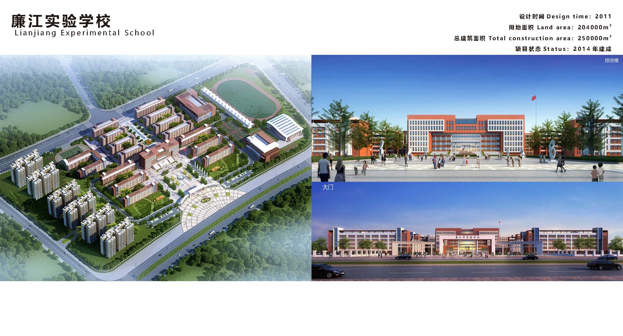 廉江实验学校