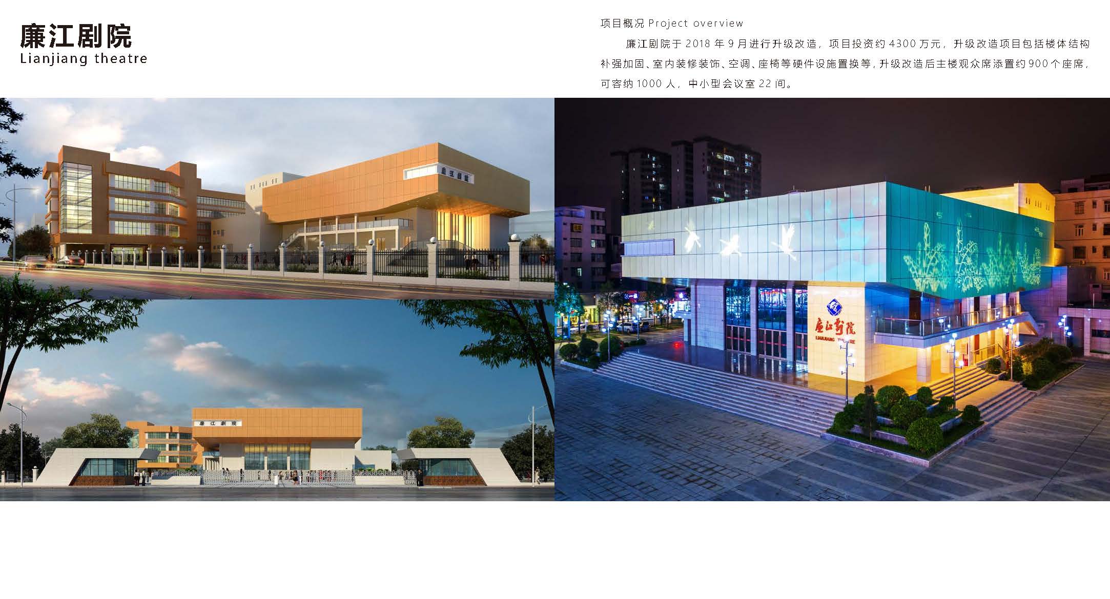 廉江剧院